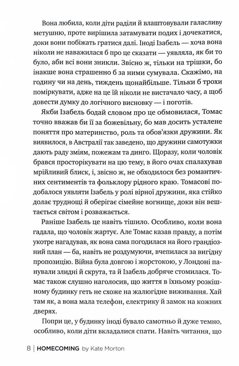 Додому — мініатюра 5