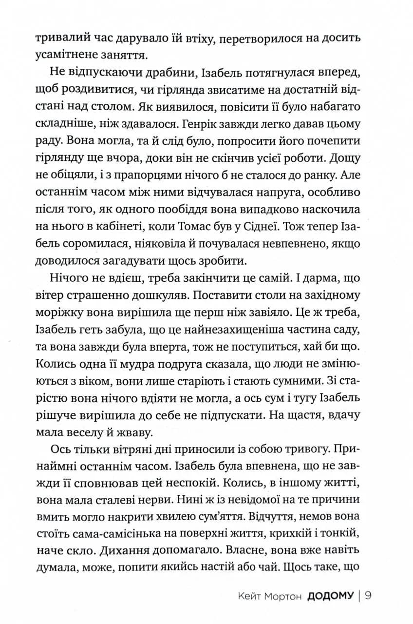 Додому — мініатюра 6