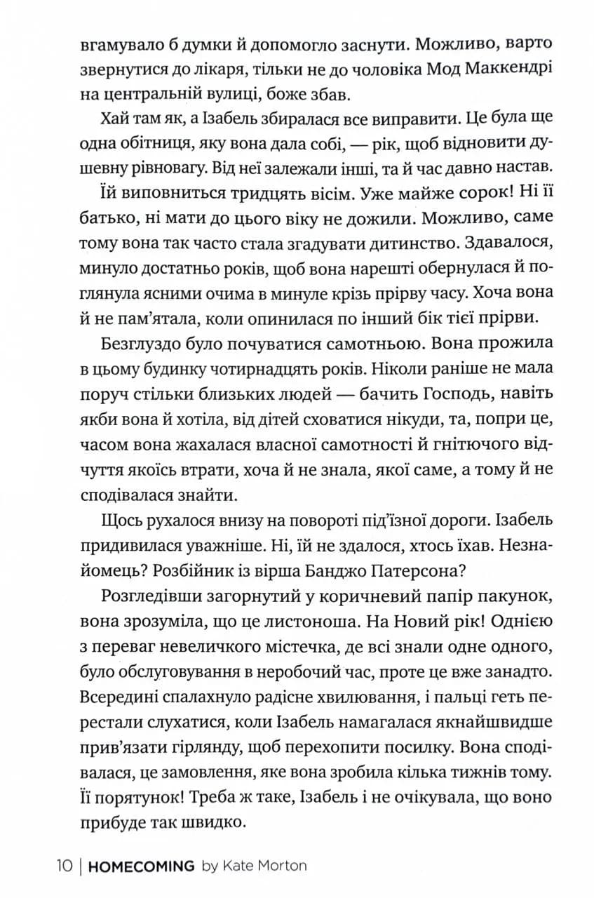 Додому — мініатюра 7