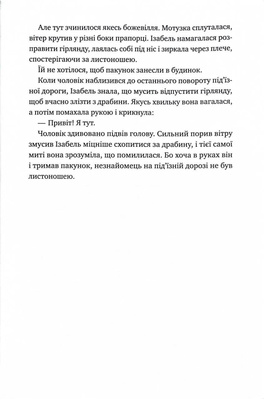 Додому — мініатюра 8