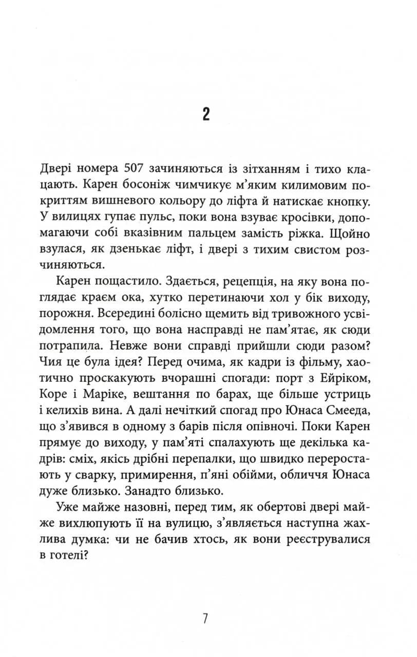 Доґґерланд. Омана. Книга 1 — мініатюра 5