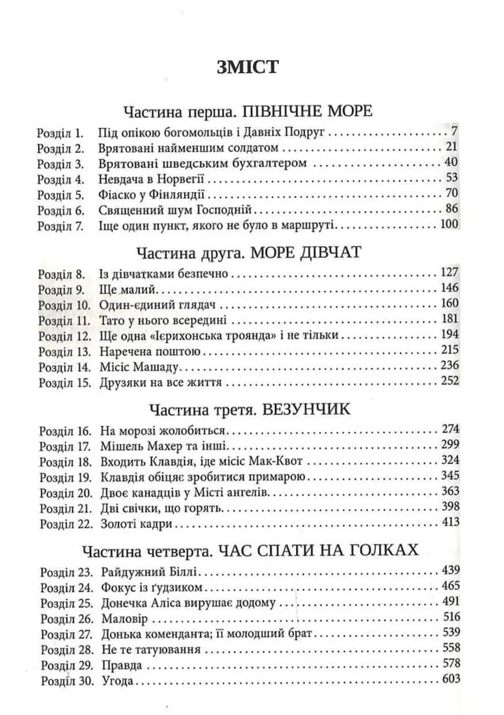 Доки я тебе не знайду — мініатюра 2