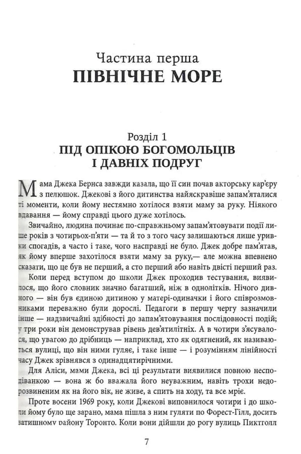 Доки я тебе не знайду — мініатюра 4