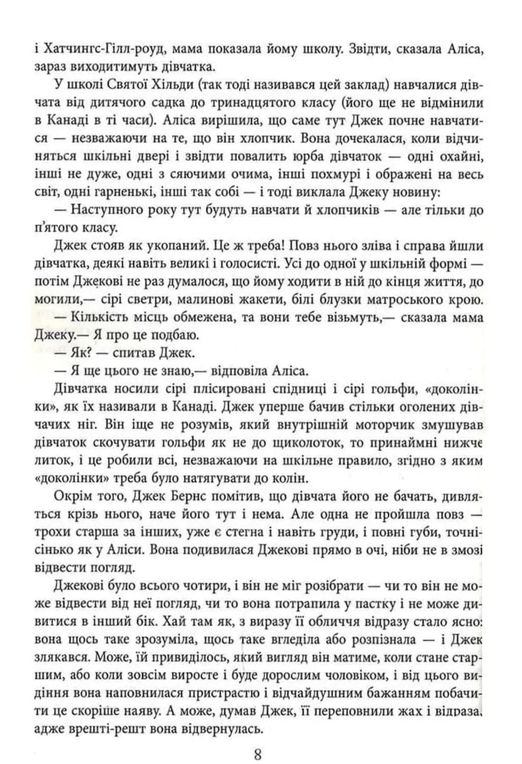 Доки я тебе не знайду — мініатюра 5
