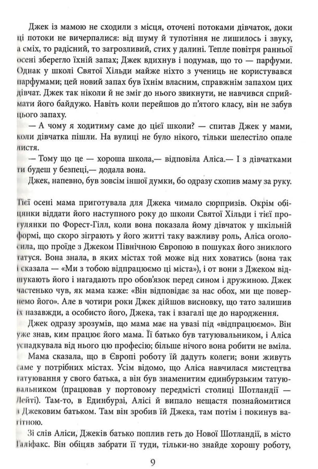 Доки я тебе не знайду — мініатюра 6