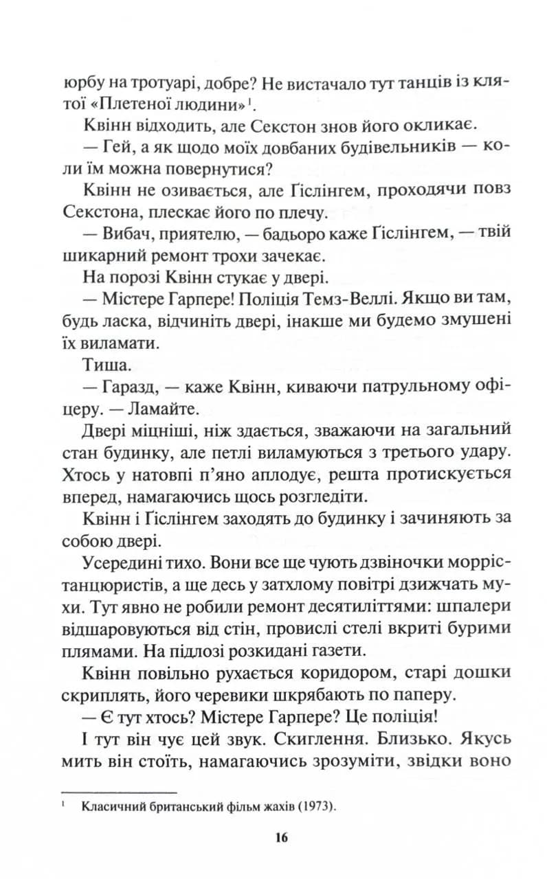 Доки темно. Книга 2 — мініатюра 11