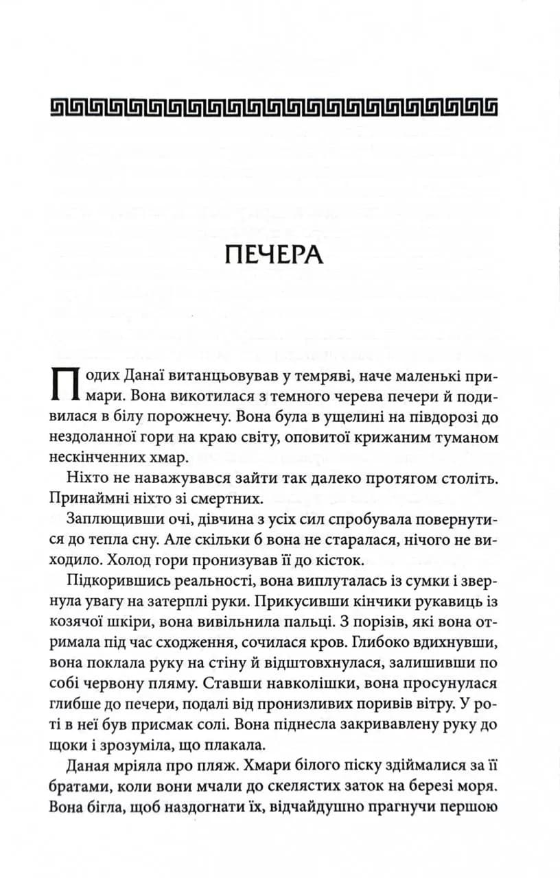 Донька Хаосу. Темний Пантеон. Книга 1 — мініатюра 2