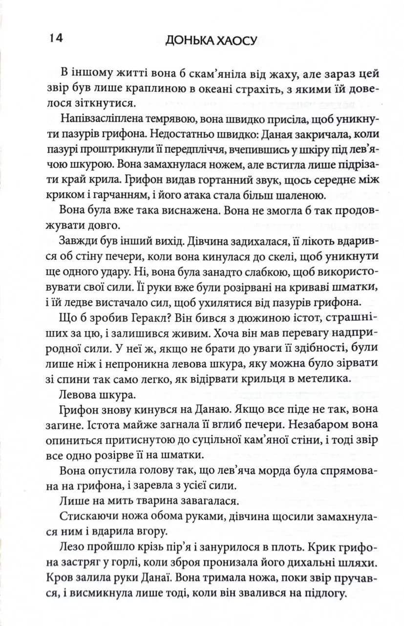 Донька Хаосу. Темний Пантеон. Книга 1 — мініатюра 5