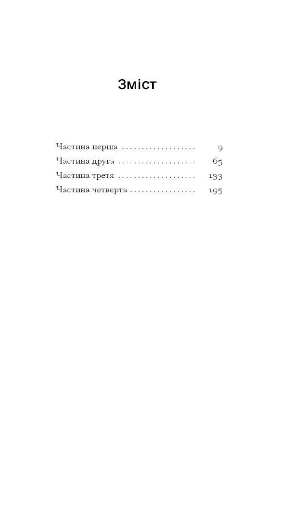 Донька оптиміста — мініатюра 8