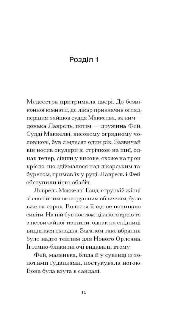 Донька оптиміста — мініатюра 9