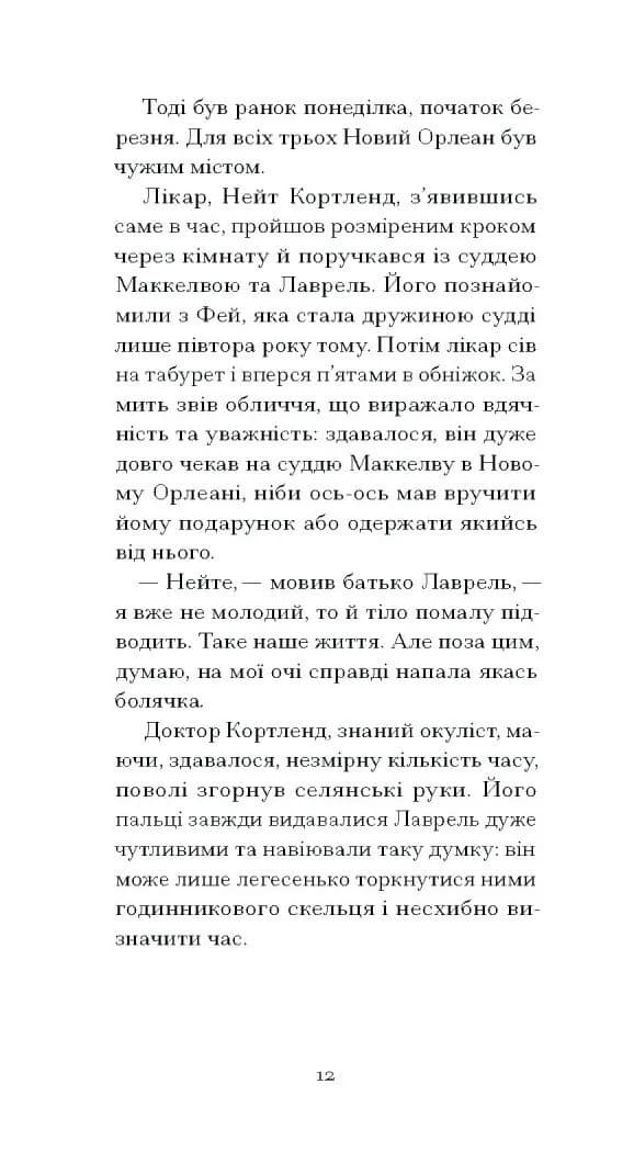 Донька оптиміста — мініатюра 10