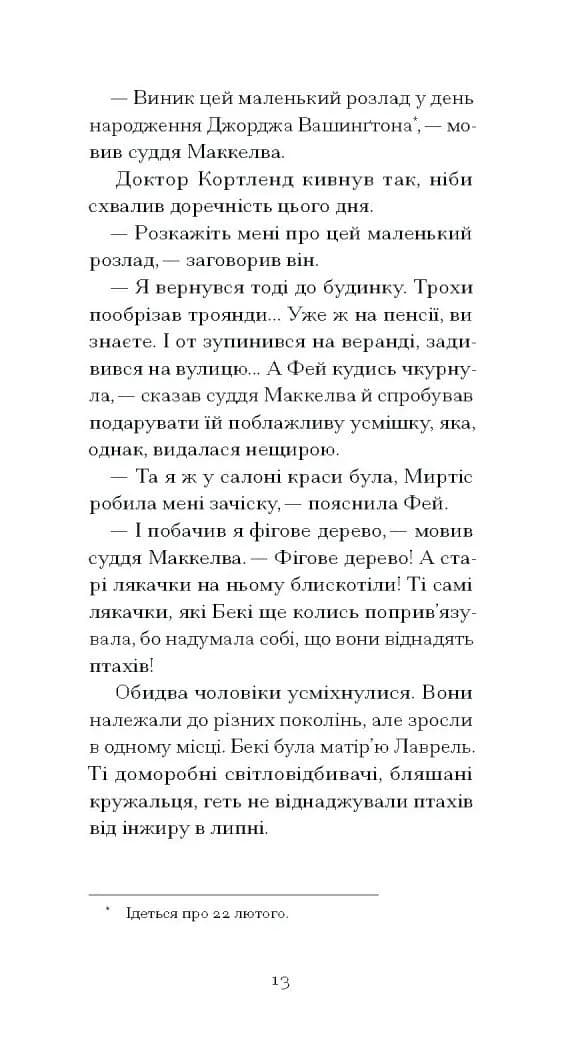 Донька оптиміста — мініатюра 6