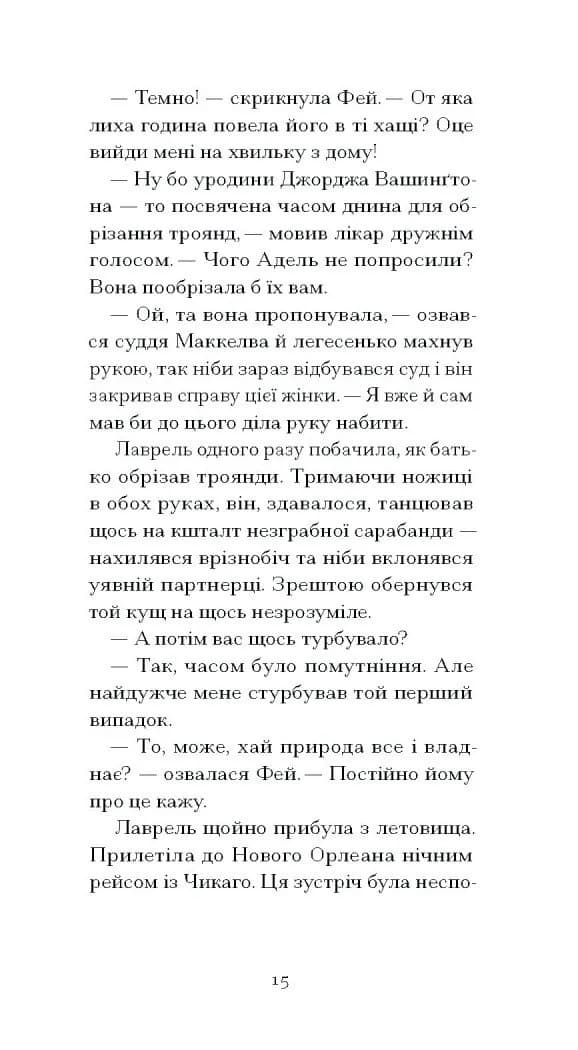Донька оптиміста — мініатюра 2