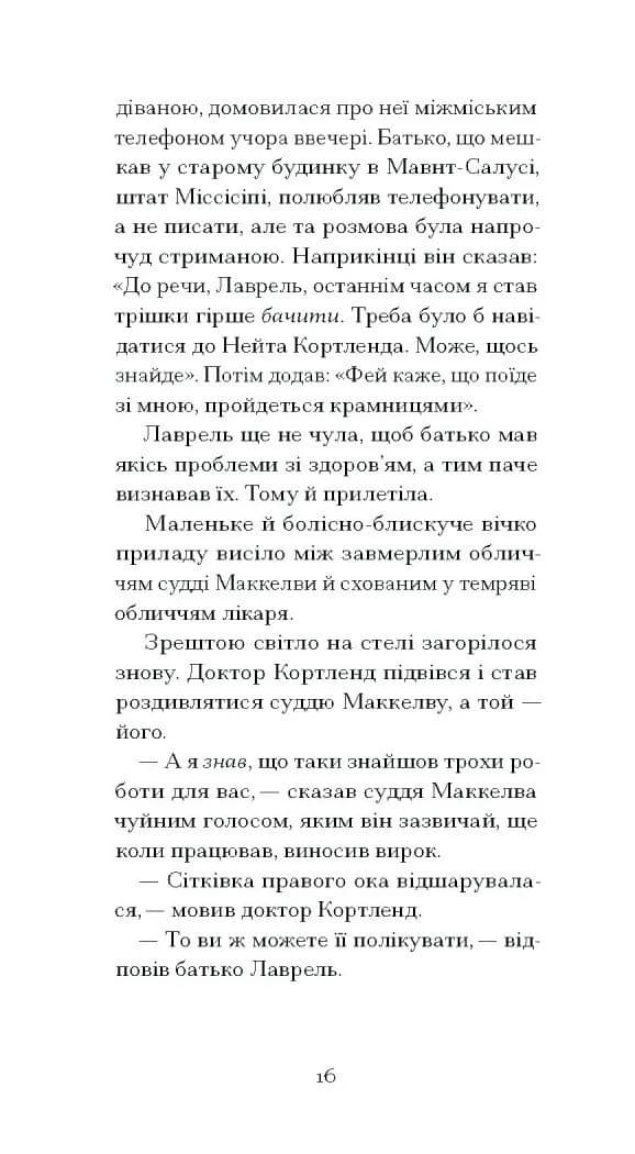 Донька оптиміста — мініатюра 3