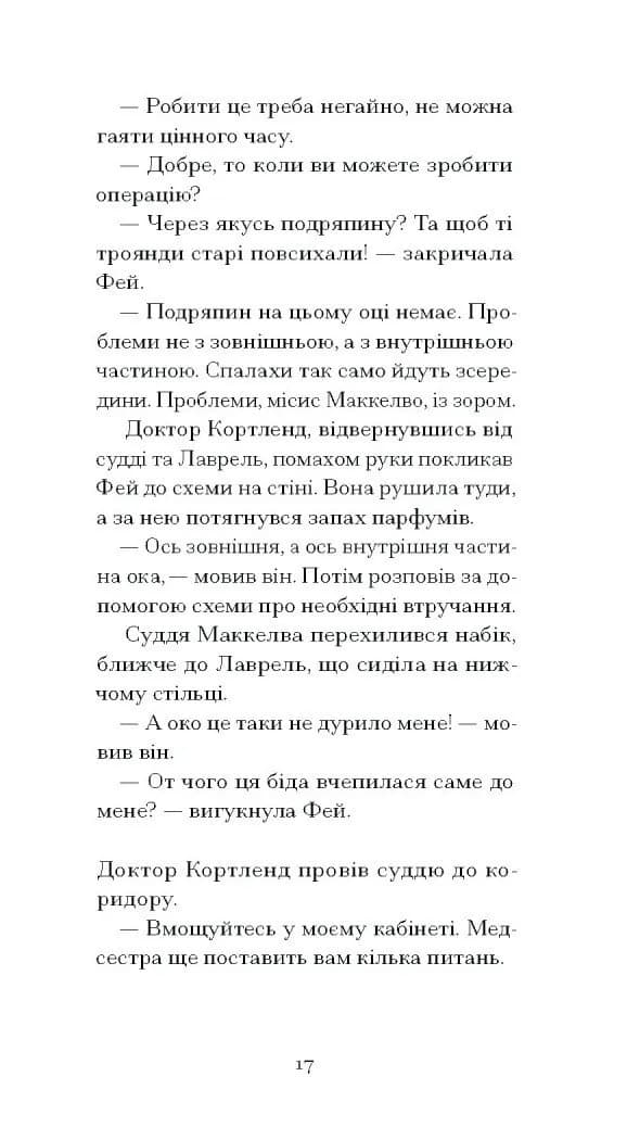Донька оптиміста — мініатюра 4
