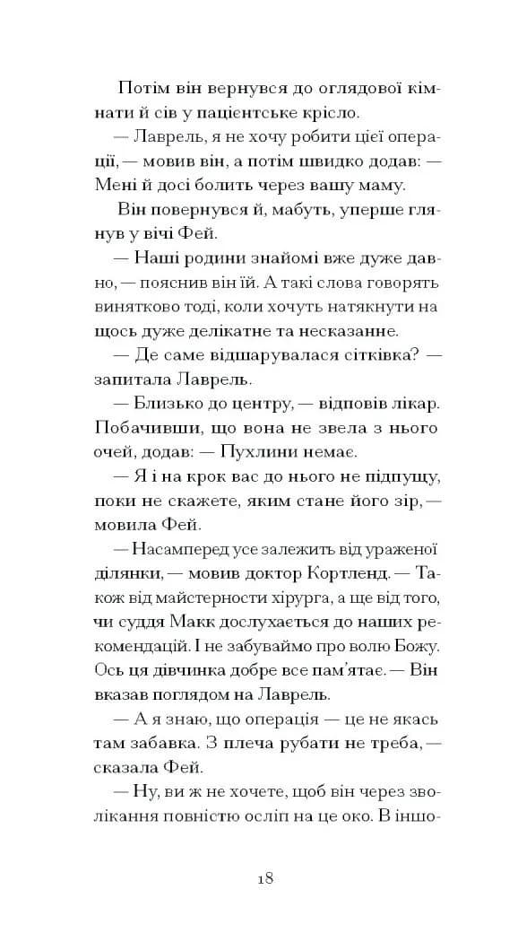 Донька оптиміста — мініатюра 5