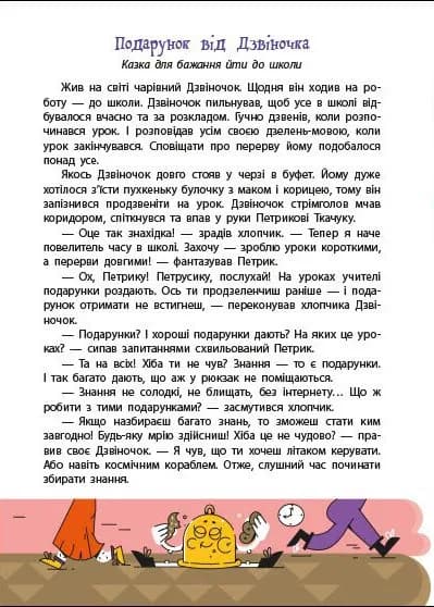 Дорогою до школи — мініатюра 2