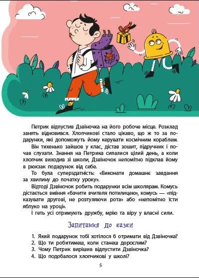 Дорогою до школи — мініатюра 3