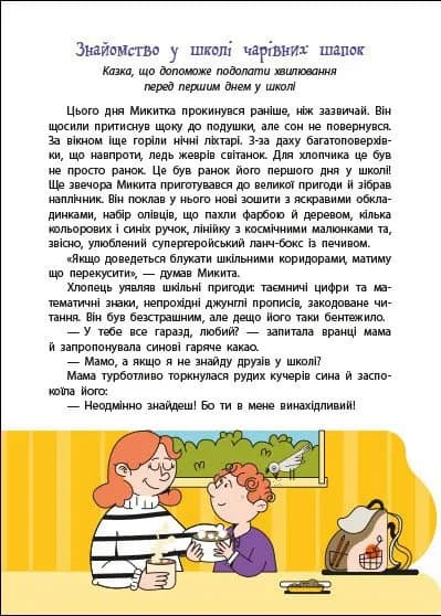 Дорогою до школи — мініатюра 6