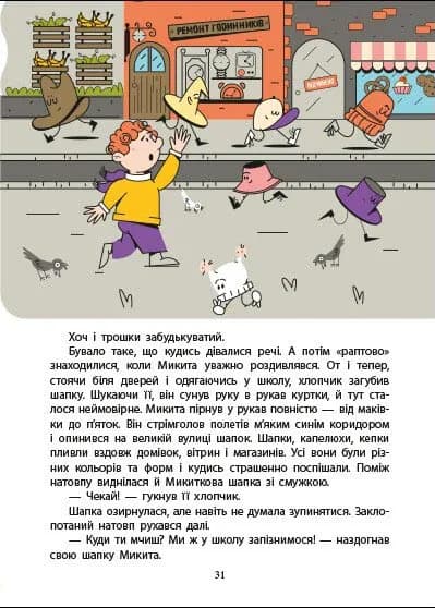 Дорогою до школи — мініатюра 7
