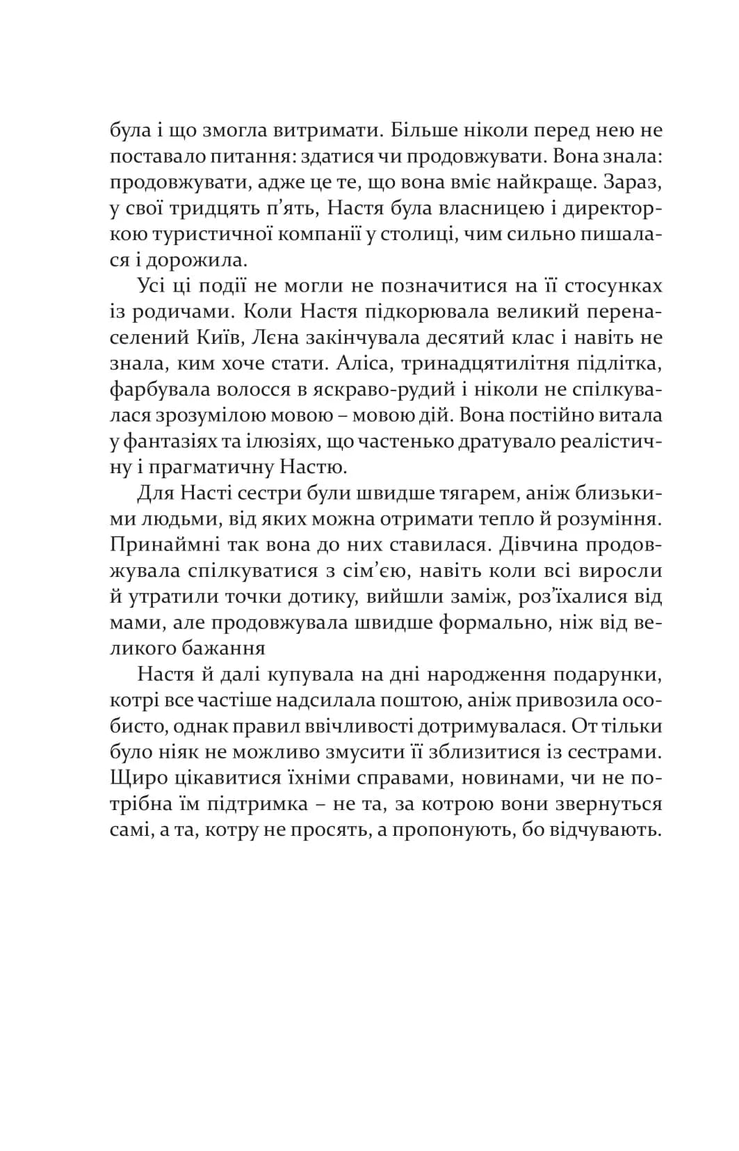 Дорослі дівчата — мініатюра 9