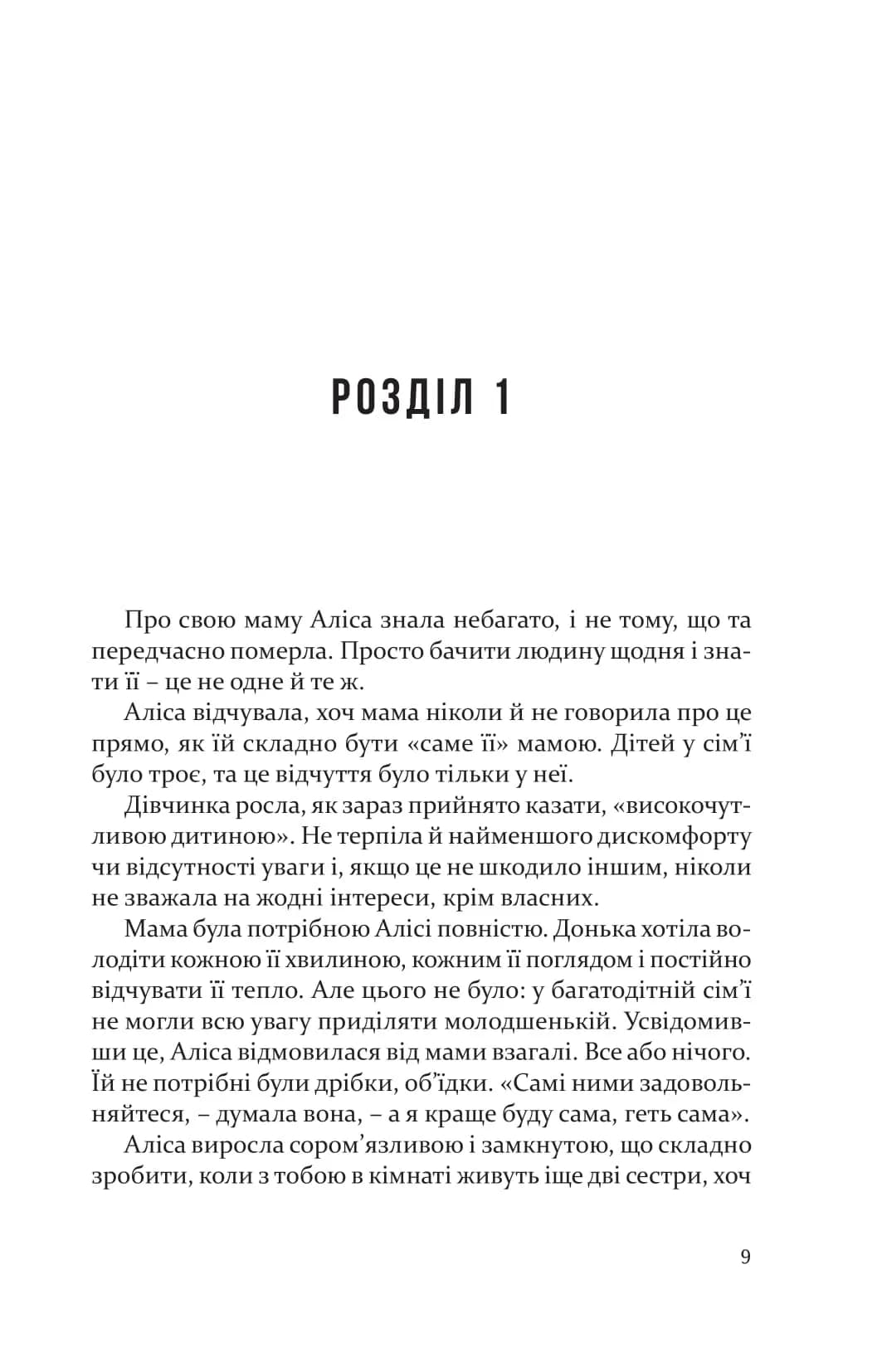 Дорослі дівчата — мініатюра 2