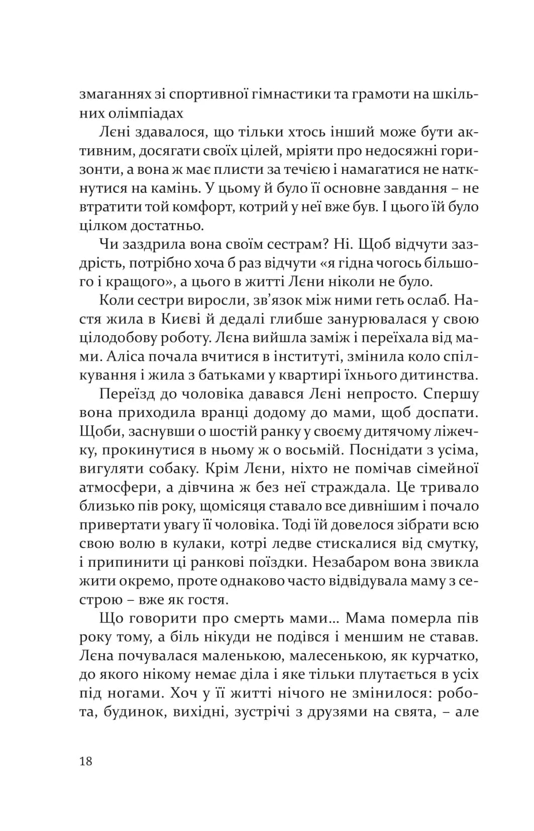 Дорослі дівчата — мініатюра 11