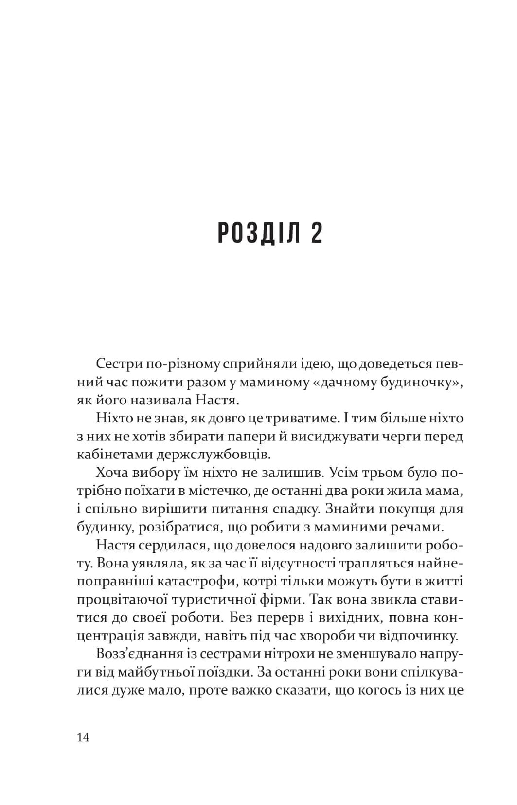 Дорослі дівчата — мініатюра 7