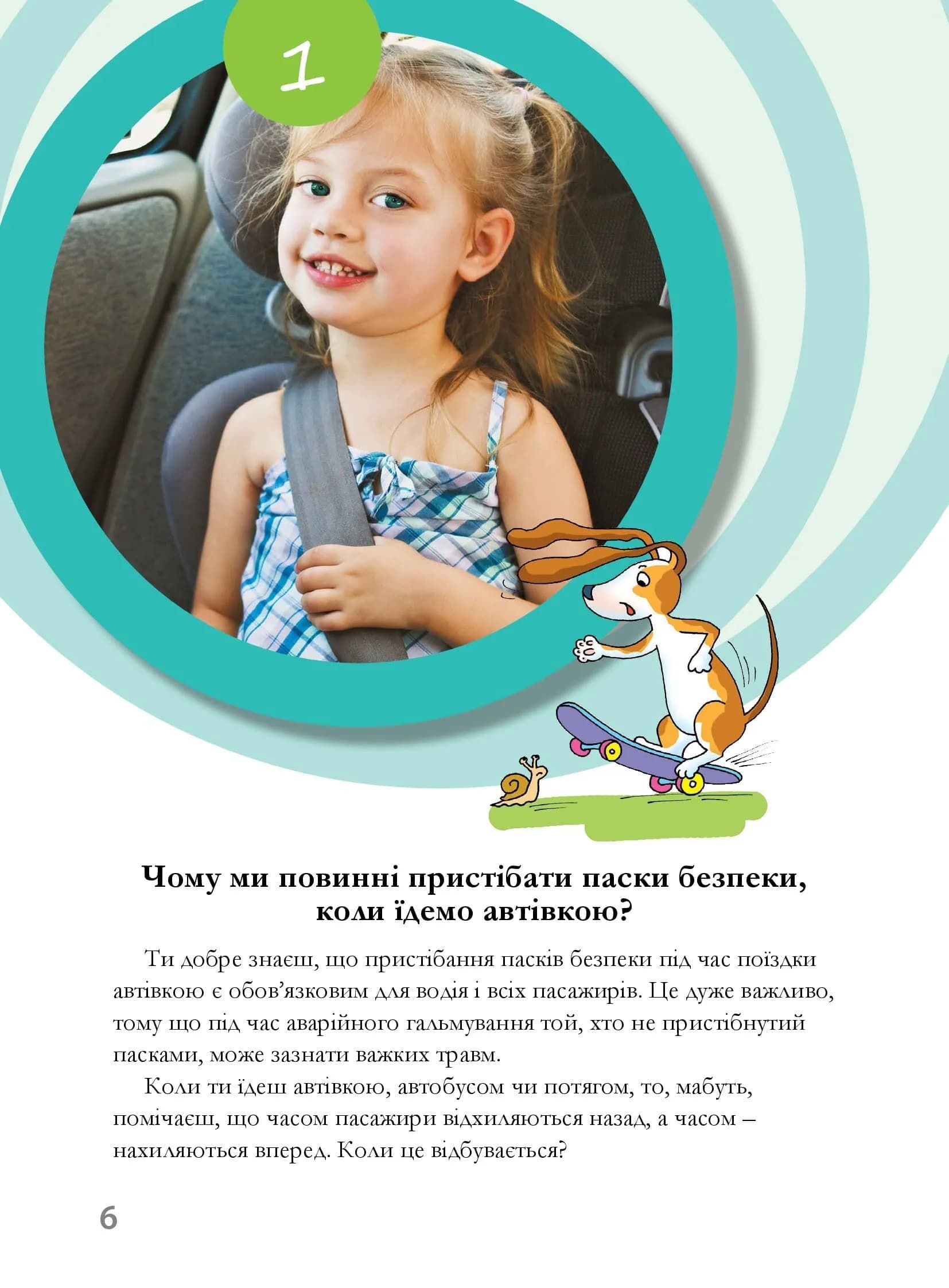 Досліди малого відкривача : я досліджую світ. Частина 1 — мініатюра 5
