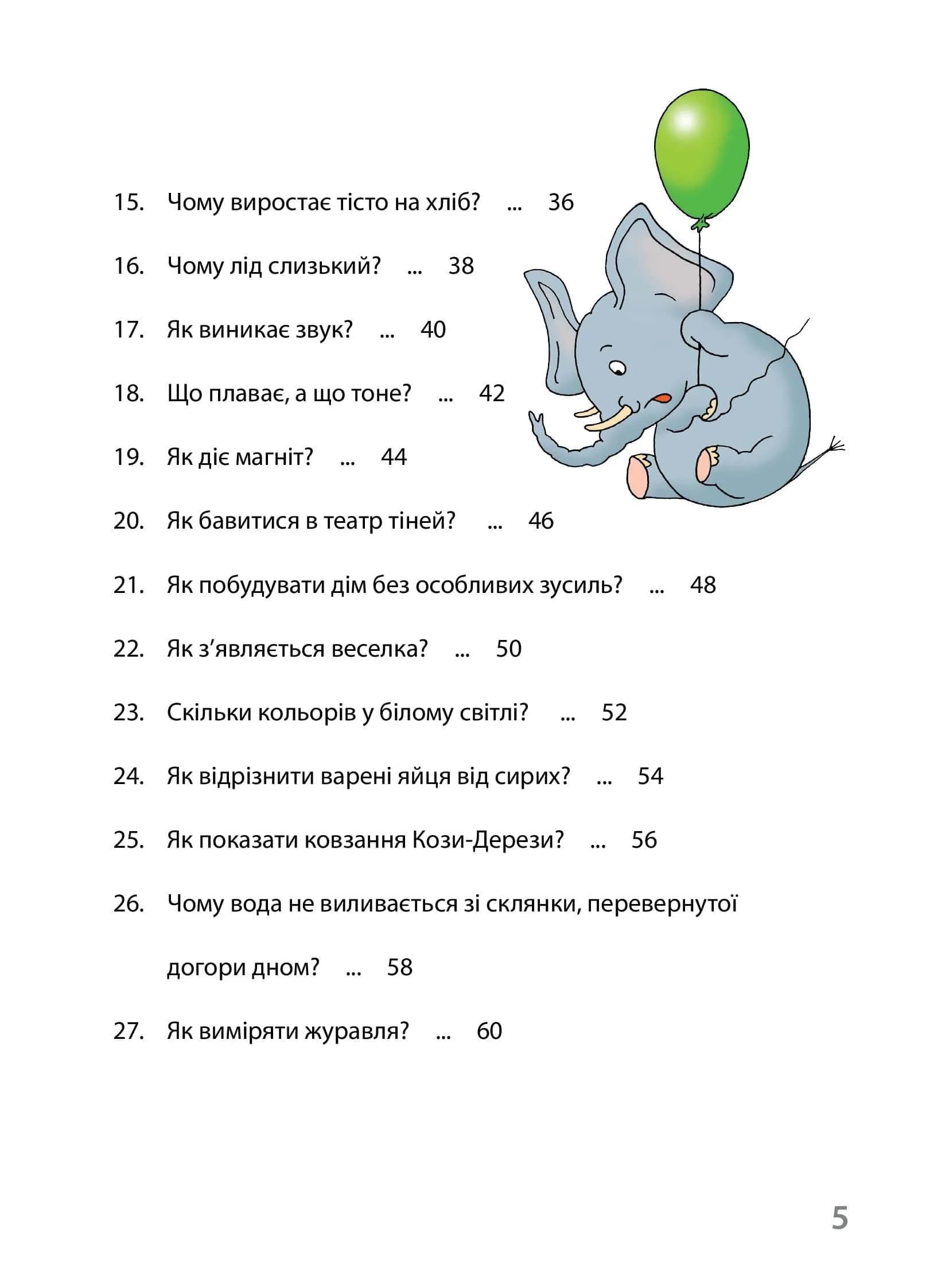 Досліди малого відкривача : я досліджую світ. Частина 1 — мініатюра 4