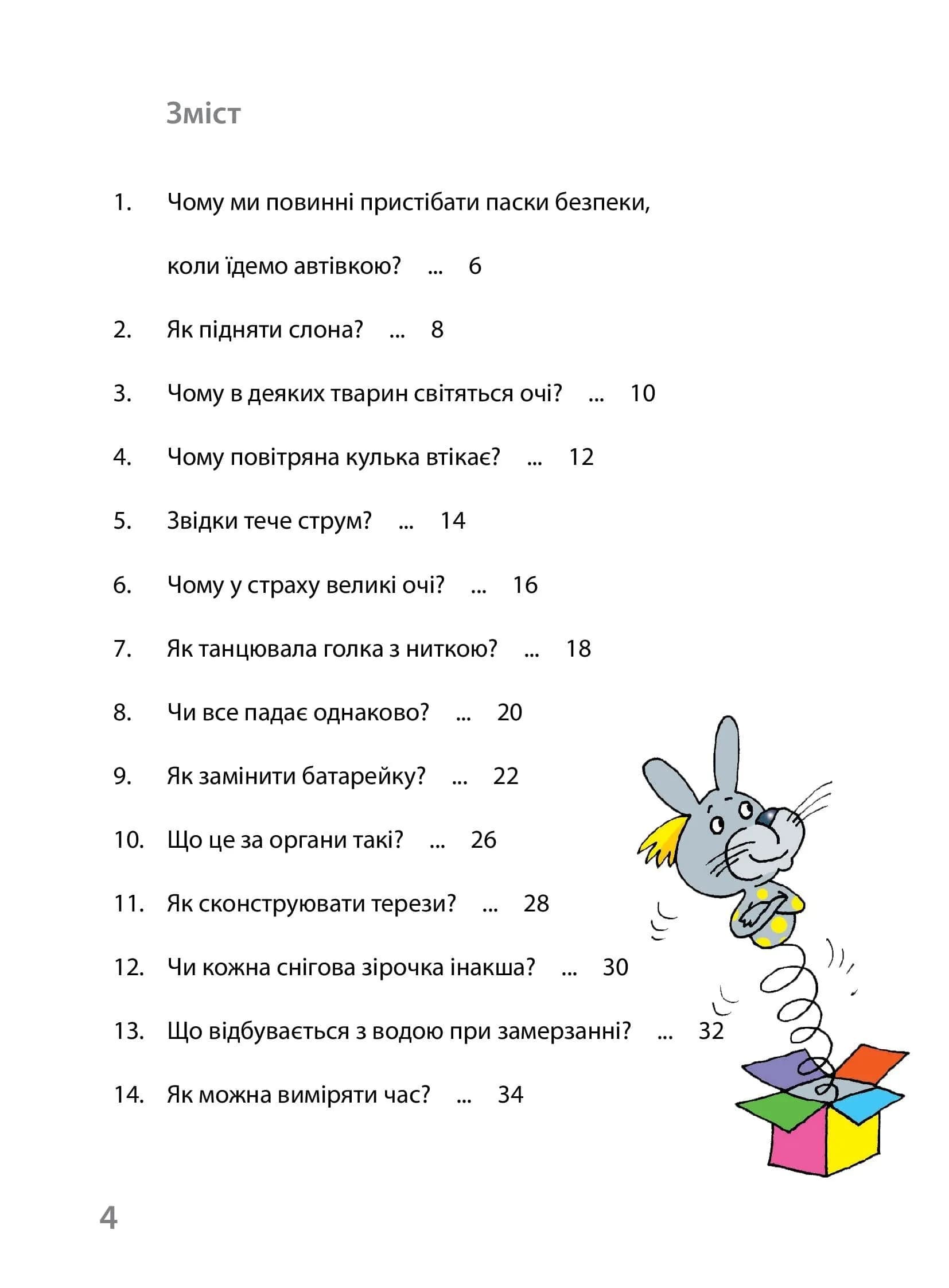 Досліди малого відкривача : я досліджую світ. Частина 1 — мініатюра 3