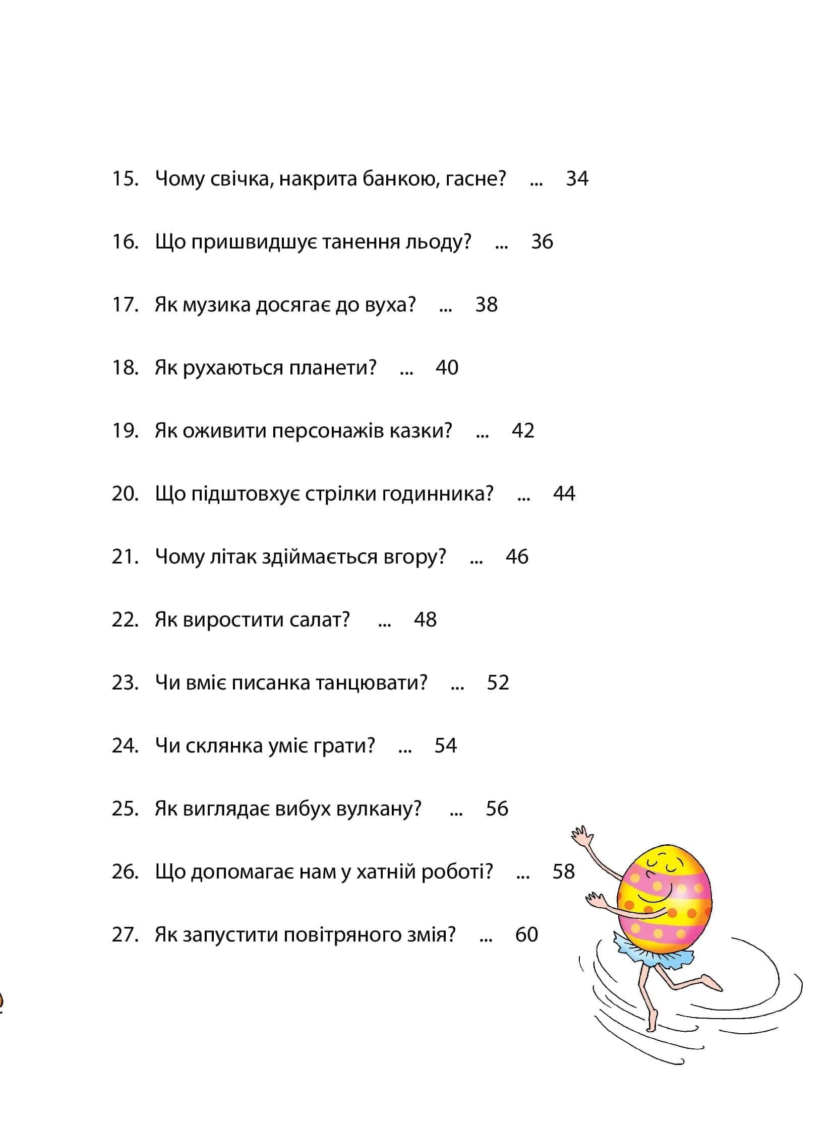 Досліди малого відкривача : я досліджую світ. Частина 2 — мініатюра 4