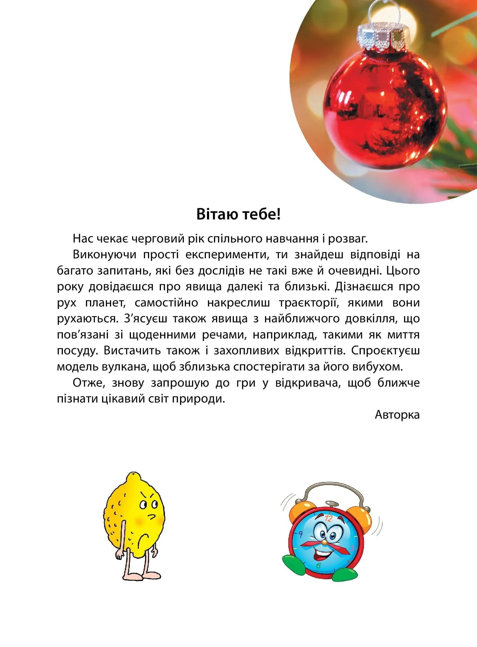 Досліди малого відкривача : я досліджую світ. Частина 2 — мініатюра 2
