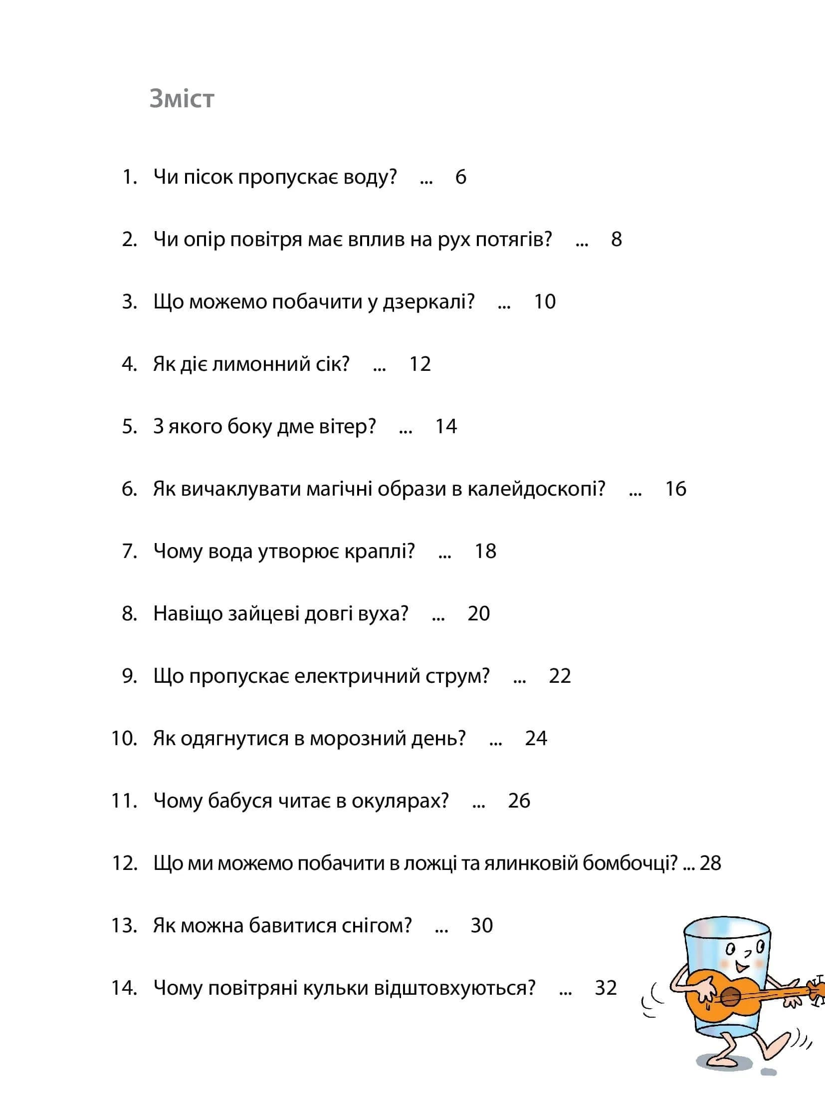 Досліди малого відкривача : я досліджую світ. Частина 2 — мініатюра 3