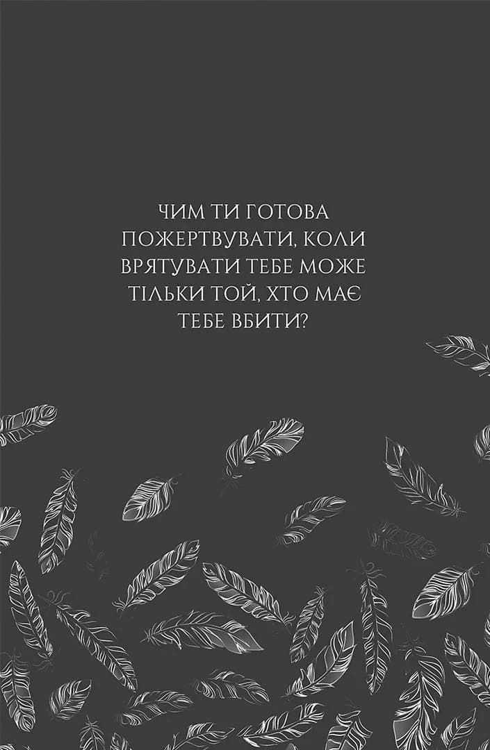 Дотик долі. Книга 1. Дотик — мініатюра 2