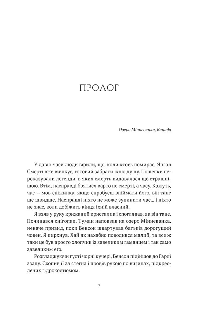 Дотик долі. Книга 1. Дотик — мініатюра 3