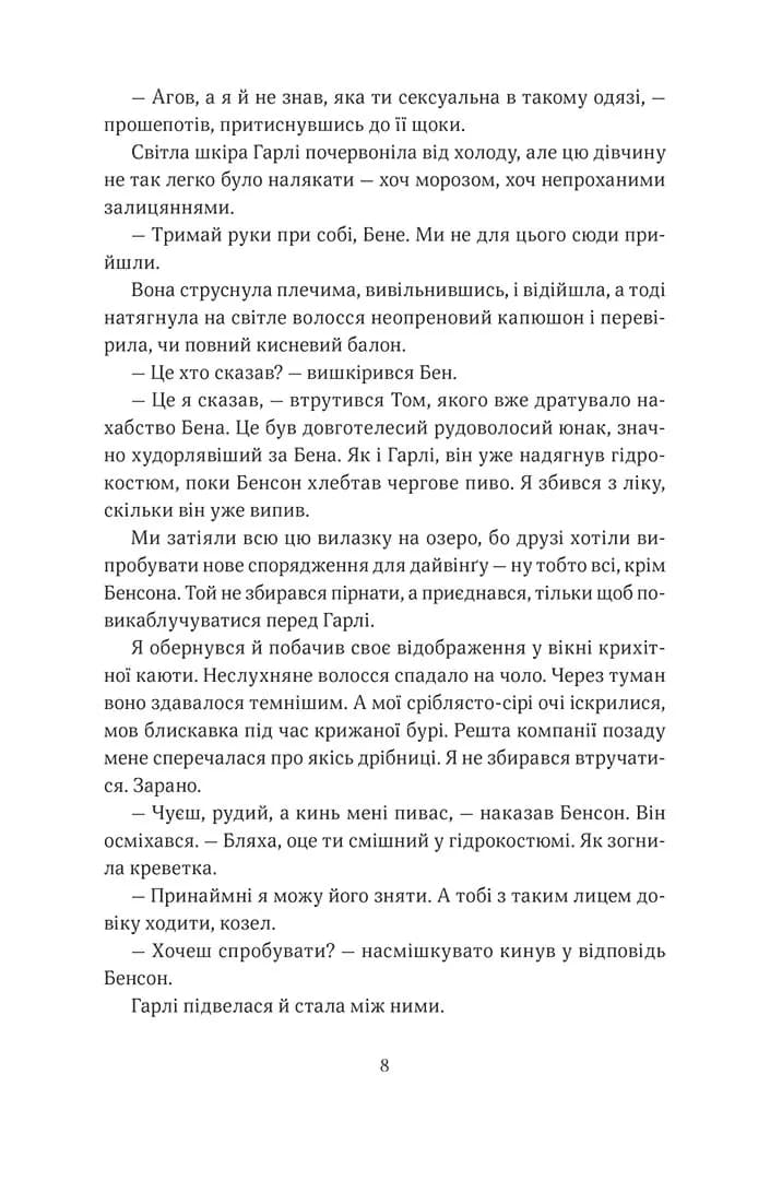 Дотик долі. Книга 1. Дотик — мініатюра 4