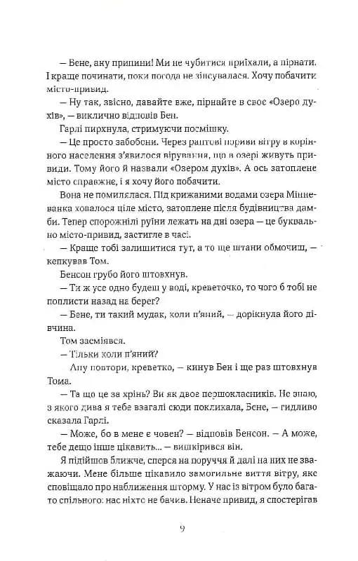 Дотик долі. Книга 1. Дотик — мініатюра 5