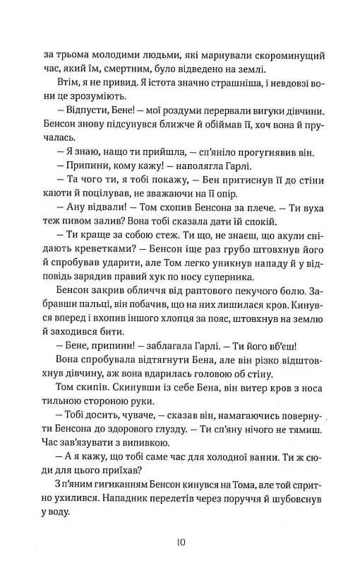 Дотик долі. Книга 1. Дотик — мініатюра 6