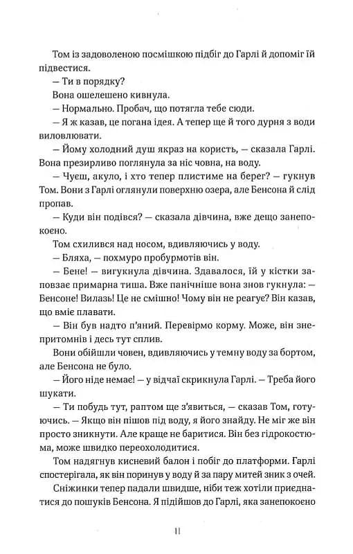 Дотик долі. Книга 1. Дотик — мініатюра 7
