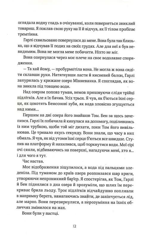 Дотик долі. Книга 1. Дотик — мініатюра 8