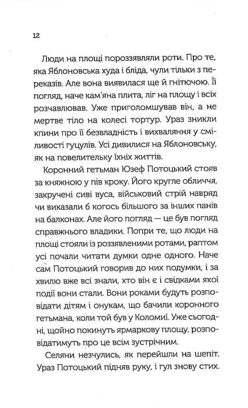 Довбуш. Гідність або забуття — мініатюра 8