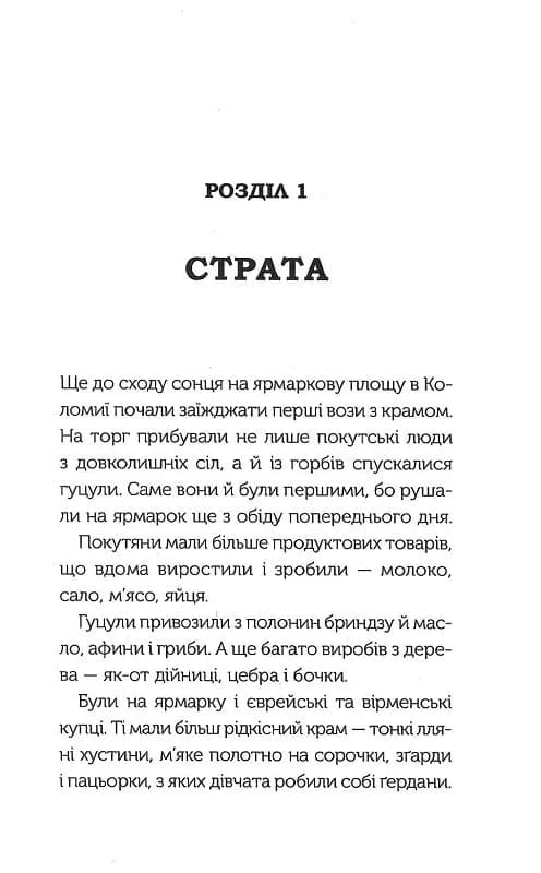 Довбуш. Гідність або забуття — мініатюра 2