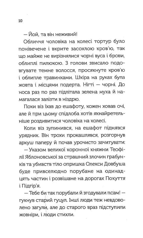 Довбуш. Гідність або забуття — мініатюра 6