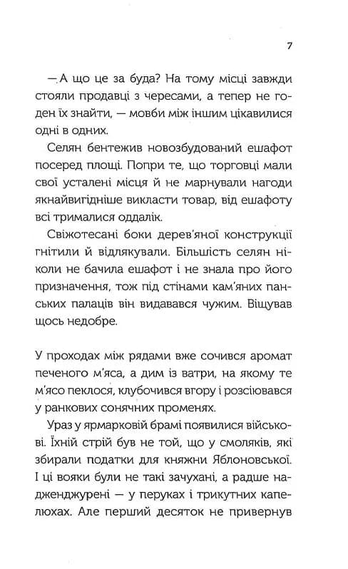 Довбуш. Гідність або забуття — мініатюра 3