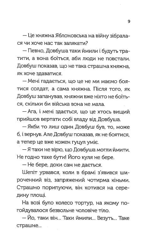 Довбуш. Гідність або забуття — мініатюра 5