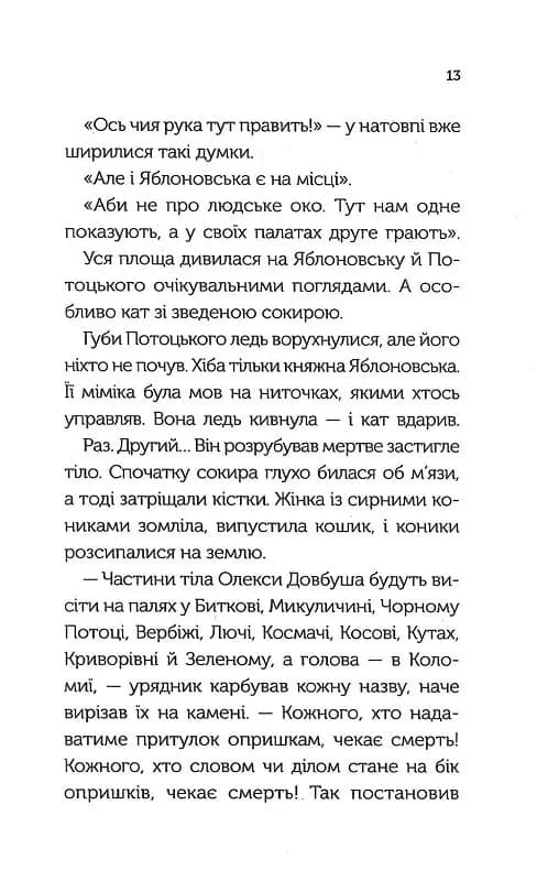 Довбуш. Гідність або забуття — мініатюра 9