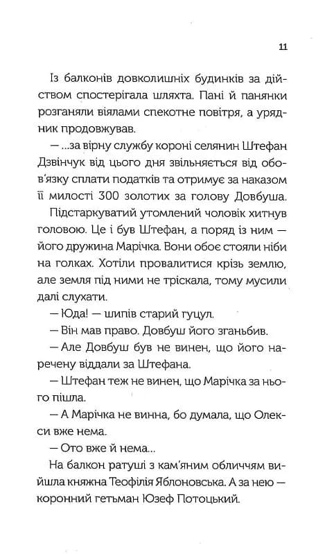 Довбуш. Гідність або забуття — мініатюра 7