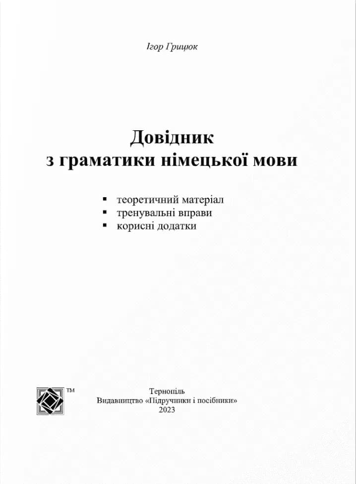 Довідник з граматики німецької мови — мініатюра 2