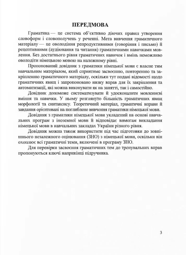 Довідник з граматики німецької мови — мініатюра 3